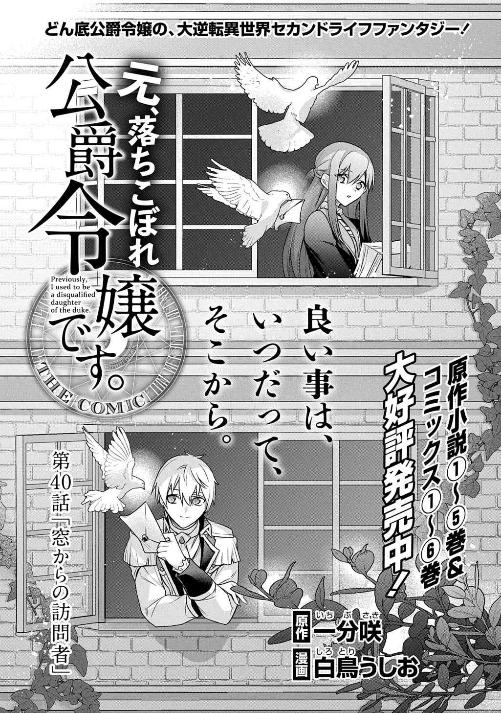 Moto, Ochikobore Koushaku Reijou desu - Chapter 40 - Page 1